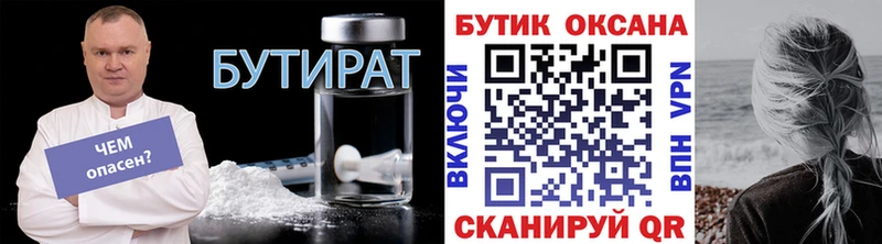 БУТИРАТ бутандиол  Черепаново 